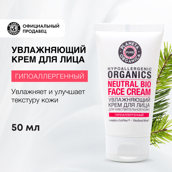 Крем для лица Planeta Organica Pure гипоаллергенный, 50 мл - купить с ...