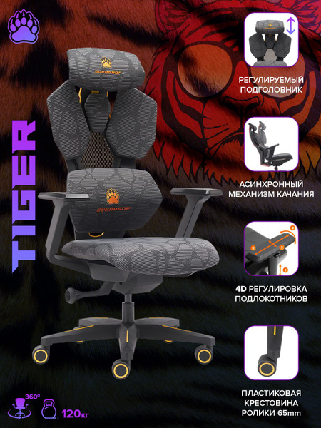 Игровое компьютерное кресло Everprof Tiger_Серый_Сетка - купить по ...