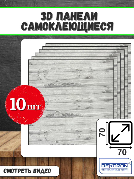 Стеновые панели самоклеящиеся для стен из пвх DEKORON купить по ...