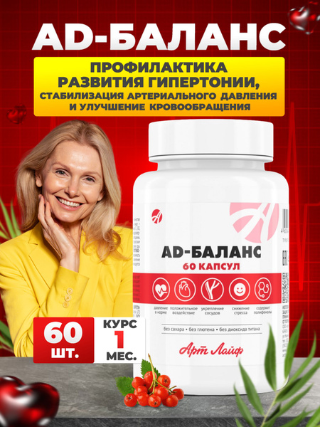Арт Лайф AD-баланс (АД - Баланс), нормализация артериального давления ...