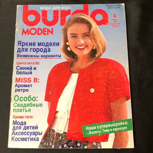 Журнал винтажный Бурда (Burda Style) № 4 1989 год # 20/1 - купить с ...