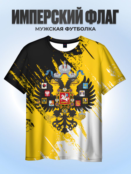 Футболка Vsemayki, размер 52, цвет разноцветный, 100% полиэстер ...