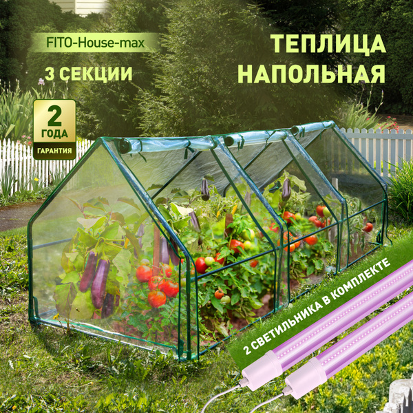Теплица FITO-House-max, Пластик, Металл купить по выгодным ценам в ...
