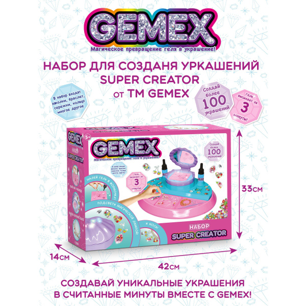 Вопросы и ответы о Набор Gemex Super Creator для создания украшений и ...
