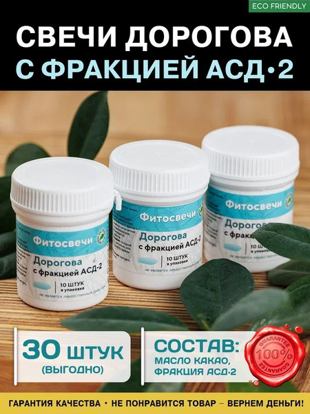 Асд свечи Дорогова фракция АСД-2, 3 банки- 30 шт - купить с доставкой ...