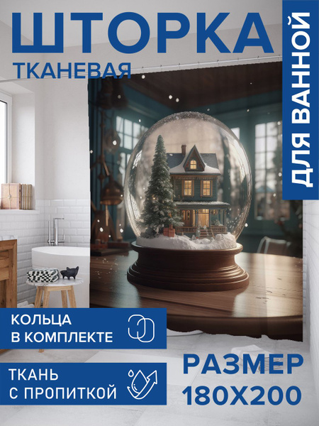 Штора для ванной 200x180 см JoyArty ширма плотные ширина 180 высота 200 ...