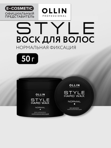 OLLIN PROFESSIONAL Воск STYLE нормальной фиксации 50 г - купить с ...