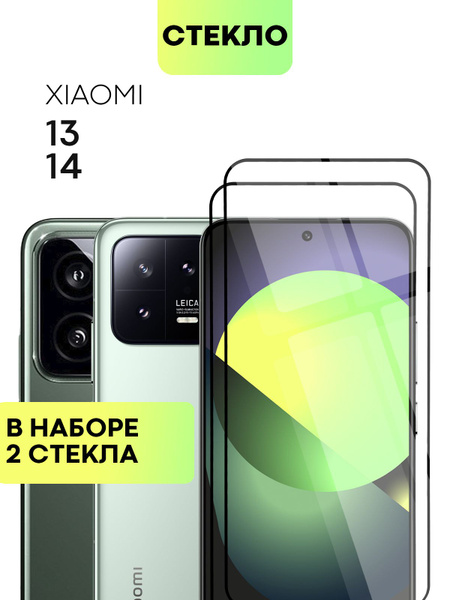 Набор защитных стекол для Xiaomi 13 и 14 (Сяоми 13 и 14, Ксиаоми 13 и ...