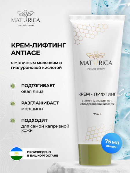 Крем лифтинг для лица с маточным молочком - купить с доставкой по ...