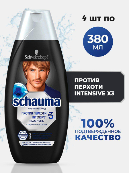 Шампунь мужской Schauma Intensive X3 с пиритионом цинка, для ...