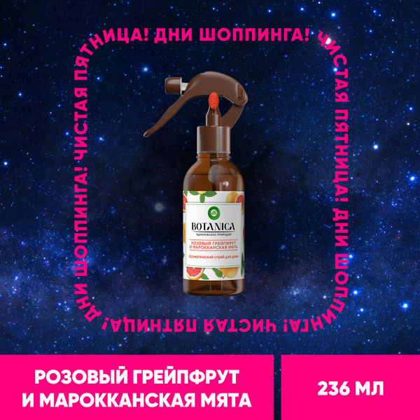 Air Wick Botanica Розовый грейпфрут и марокканская мята освежитель ...