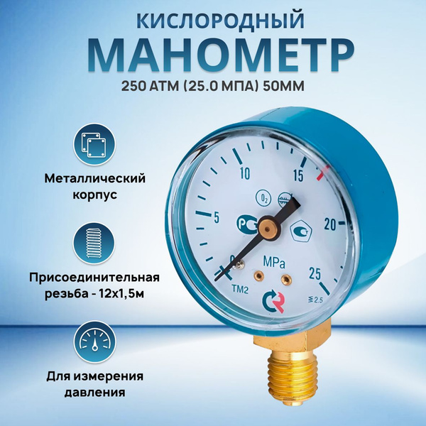 Манометр на кислородный редуктор 250 атм.(25.0 мПа) 50мм - купить с ...