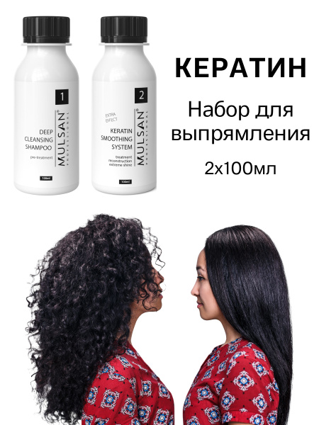 MULSAN Набор для кератинового выпрямления волос (шго/состав) - Мульсан ...