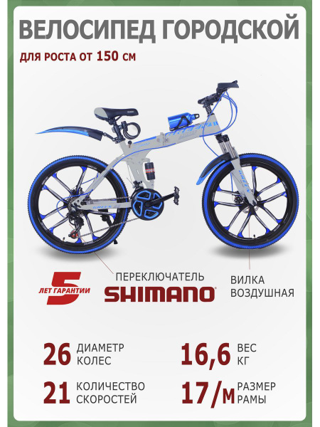Велосипед двухколесный взрослый 26 дюймов складной SHIMANO - купить по ...