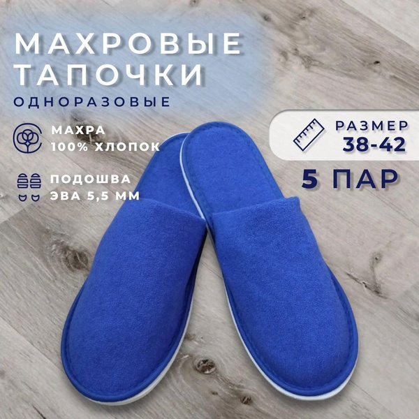 Тапочки для бани - купить с доставкой по выгодным ценам в интернет ...