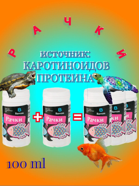 Рачки ассорти для рыб, черепах и улиток - купить с доставкой по ...