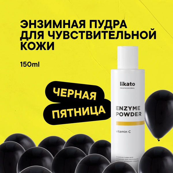 Likato Professional Энзимная пудра для умывания лица, очищающая ...