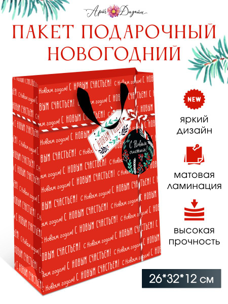 Подарочный пакет Новый Год 180х223х100 мм купить c доставкой на OZON по ...