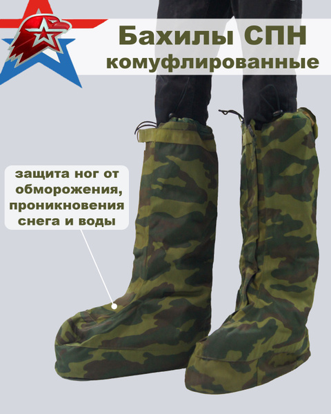 Бахилы зимние Туризм - купить с доставкой по выгодным ценам в интернет ...