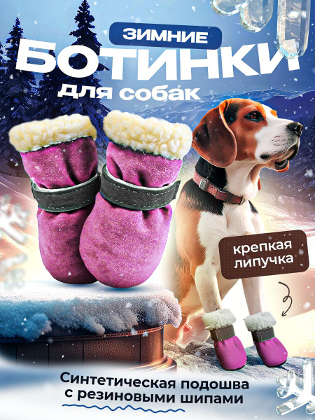 Меховые ботинки для собак средних и мелких пород розовые L - купить с ...