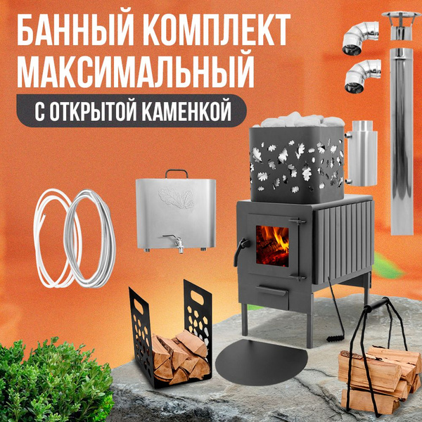 Печь Теплосталь стандарт со стеклянной дверцей+ теплообменник+бак для ...