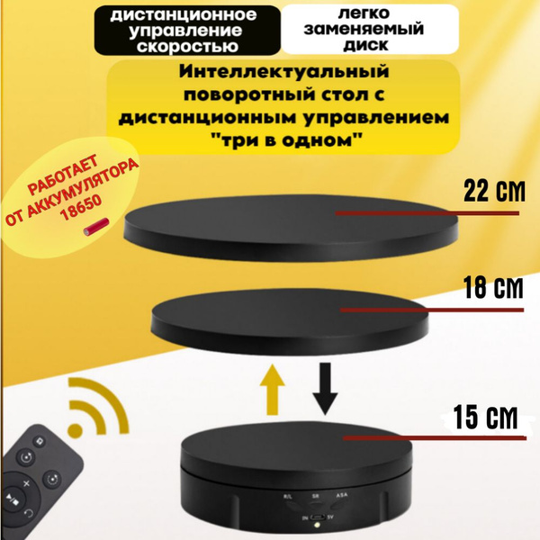 Вращающийся подиум витрина 15/18/22 см 360 градусов для предметной фото ...