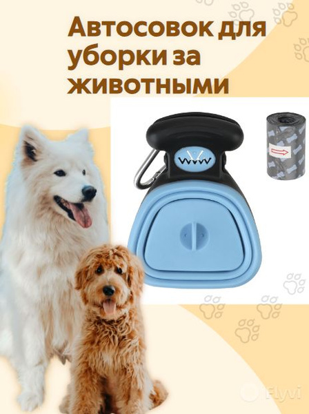 лопатка для уборки за собаками на улице/автосовок/устройство для уборки ...