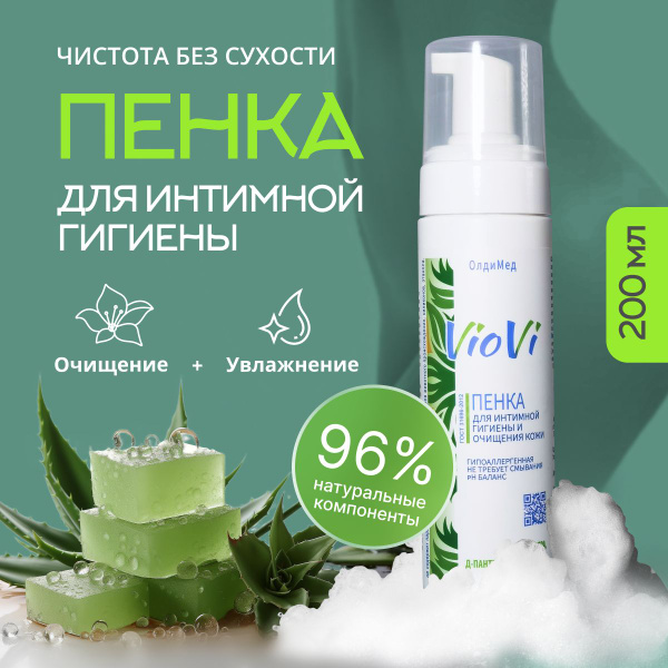 Пенка для интимной гигиены и очищение кожи VioVi 200 мл гипоаллергенная ...