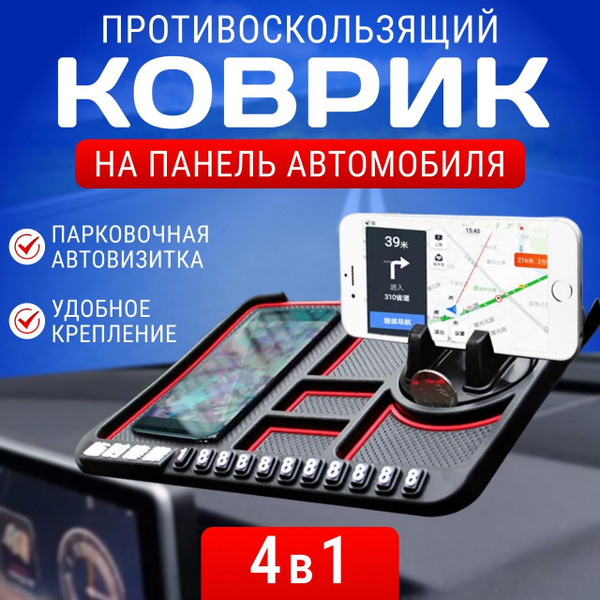 Коврик на торпедо Коврик противоскользящий на панель авто - купить по ...