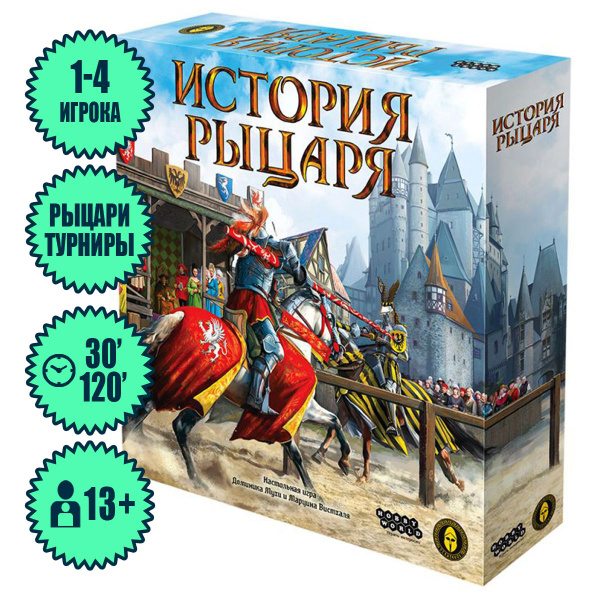 Настольная игра История рыцаря - купить с доставкой по выгодным ценам в ...