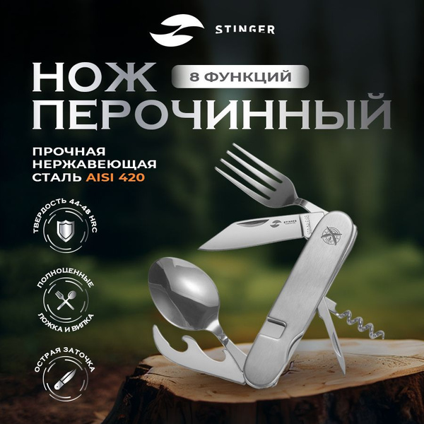Нож складной перочинный STINGER (8 функций) - купить с доставкой по ...