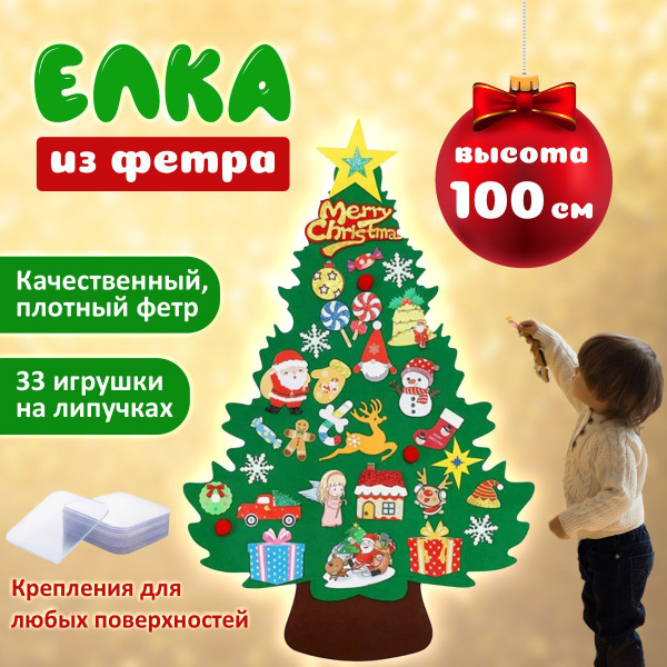 Елка из фетра с 33 игрушками купить c доставкой на OZON по низкой цене ...