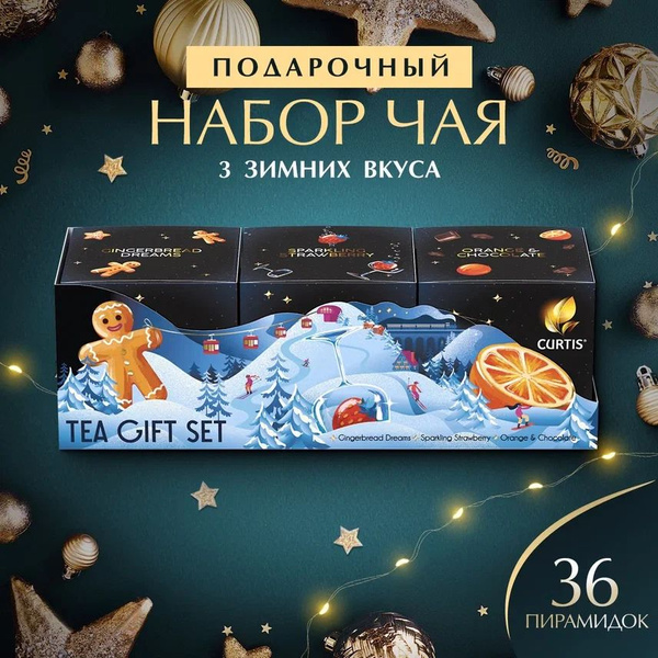 Подарочный набор чая в пирамидках Curtis Tea Gift Set, ассорти, 3 вкуса ...