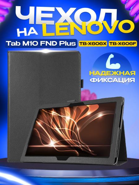 Чехол Standart для планшета Lenovo Tab M10 FHD Plus TB-X606X и TB-X606F ...