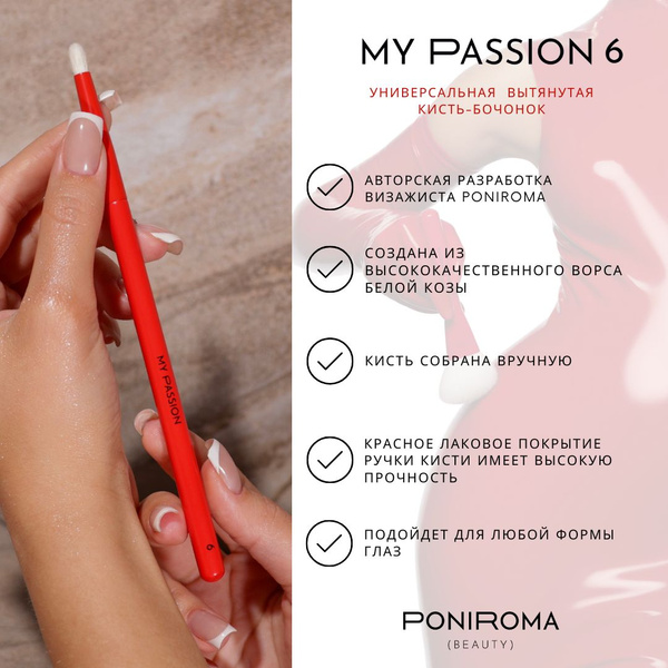 Профессиональная кисть для макияжа глаз MY PASSION 6 - купить с ...