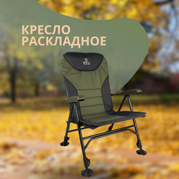 Кресло карповое для рыбалки раскладное с подлокотниками, алюминий, хаки ...
