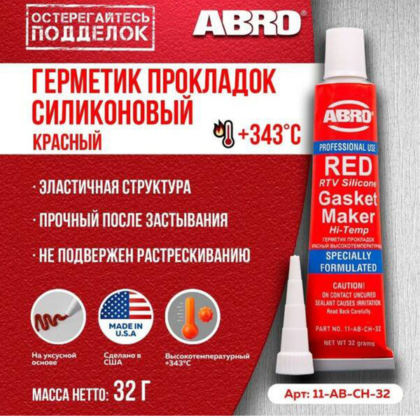 ABRO Герметик прокладок силиконовый красный 32 г. арт/11ABCH32R ...