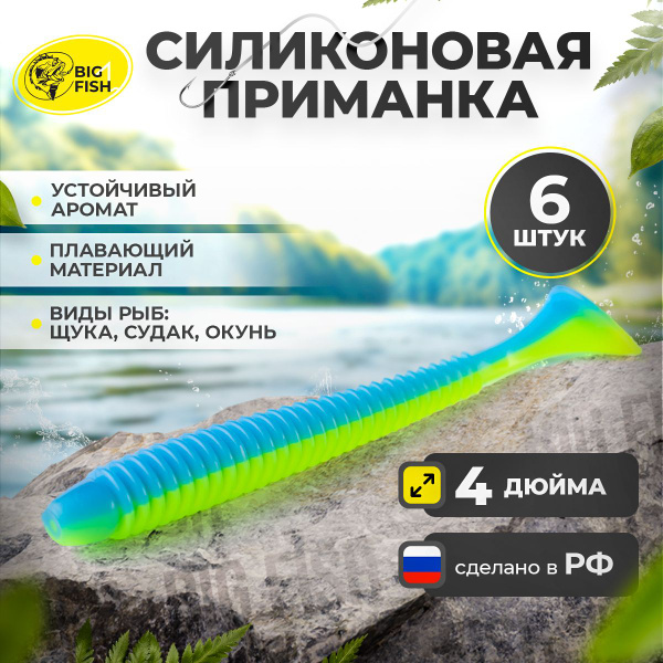 Мягкие силиконовые приманки для рыбалки Big Fish - купить по доступной ...