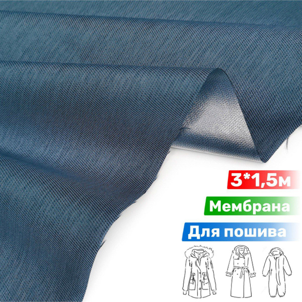 Курточная мембранная ткань Меланж твил 5К/5К Деним, отрез 3м*1,5м ...
