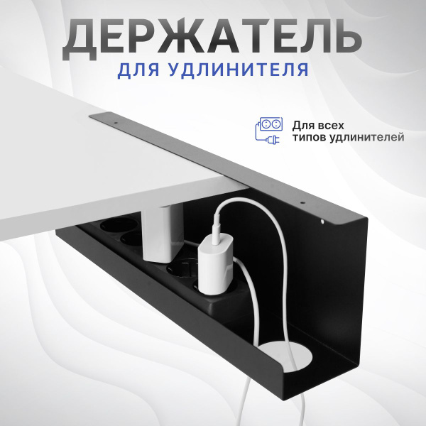 Органайзер для кабелей под стол подвесной / Кабель канал /Держатель ...