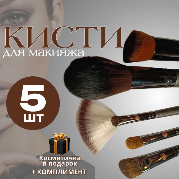 Набор кистей для макияжа Для консилера - купить с доставкой по выгодным ...