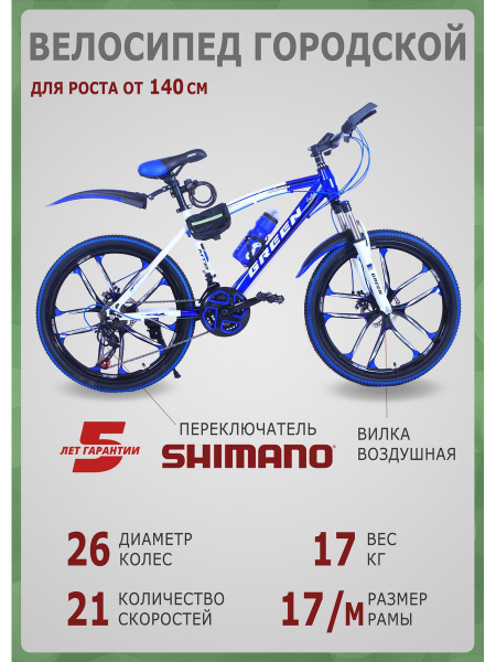 Велосипед двухколесный детский подростковый 26 дюймов SHIMANO - купить ...