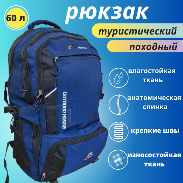 Рюкзак туристический Сеть магазинов СПОРТ Рюкзаки синий, 60 л - купить ...