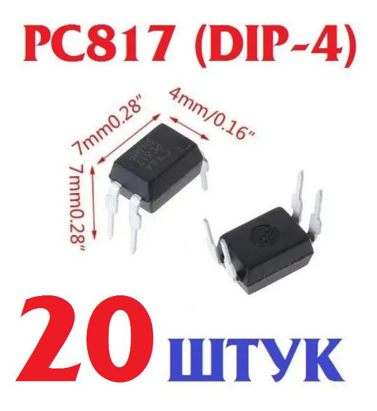 20шт Транзистор оптопара PC817 (DIP-4) Ver8,6 - купить с доставкой по ...