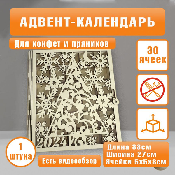 Адвент-календарь - купить по выгодной цене в интернет-магазине OZON ...