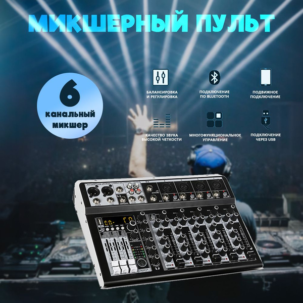 6-канальный Профессиональный микшерный пульт OWLUAV-KP6 - купить с ...