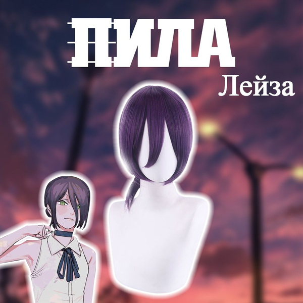 Парик косплей Резе Человек бензопила/Reze/Chainsaw man купить c ...