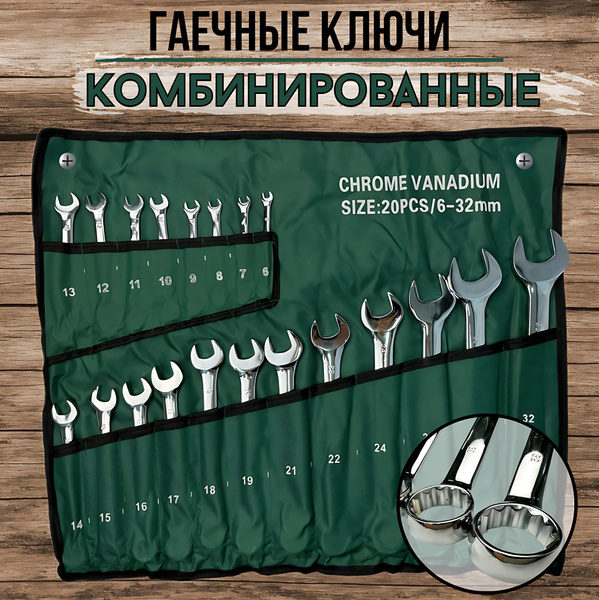 Набор ключей гаечных комбинированных в сумке 9504, 6-32 мм/20 предметов ...