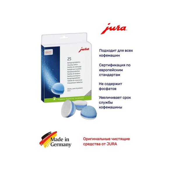 Таблетки для очистки гидросистемы Jura, 25 капсул Арт.25045 - купить с ...