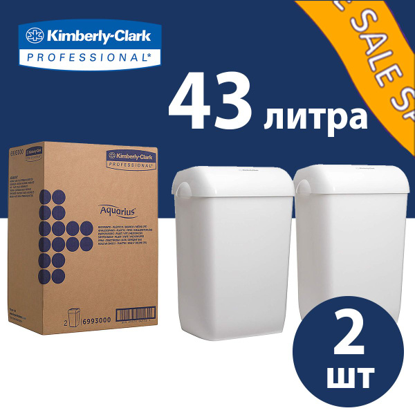 Мусорное ведро Kimberly-Clark, 2 шт, ABS пластик, белый купить по ...